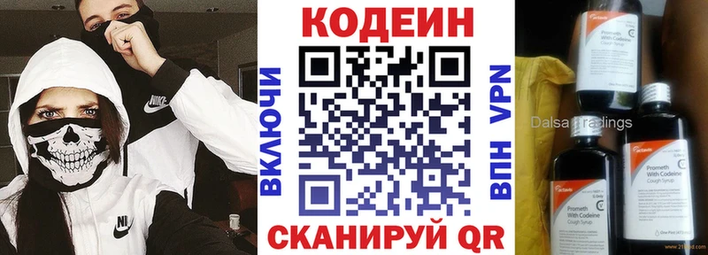 Codein напиток Lean (лин) Купить Нестеровская